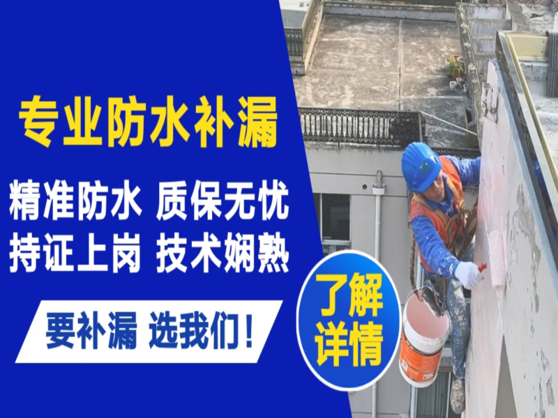 靖江市卫生间防水补漏维修价格电话多少